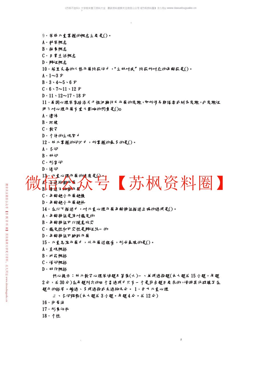 幼儿教育心理学